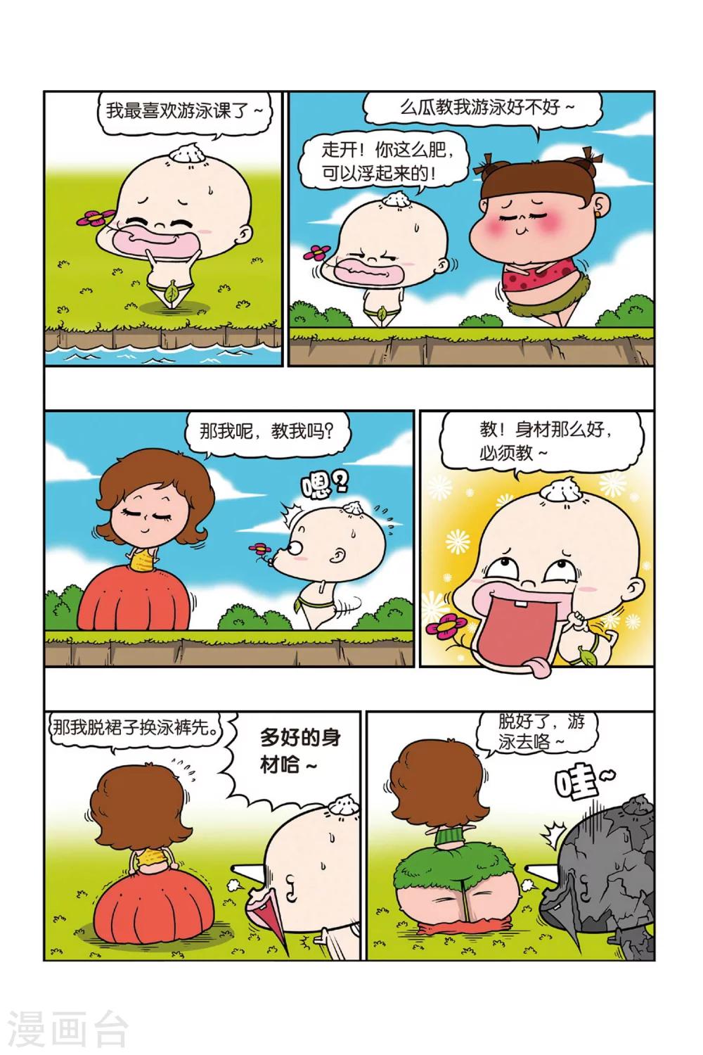 野人娃哈哈韩漫全集-第31话无删减无遮挡章节图片 