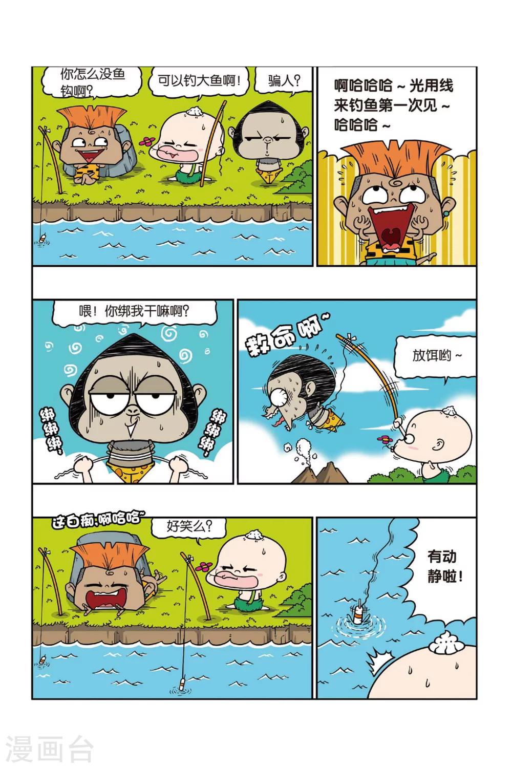 野人娃哈哈韩漫全集-第31话无删减无遮挡章节图片 
