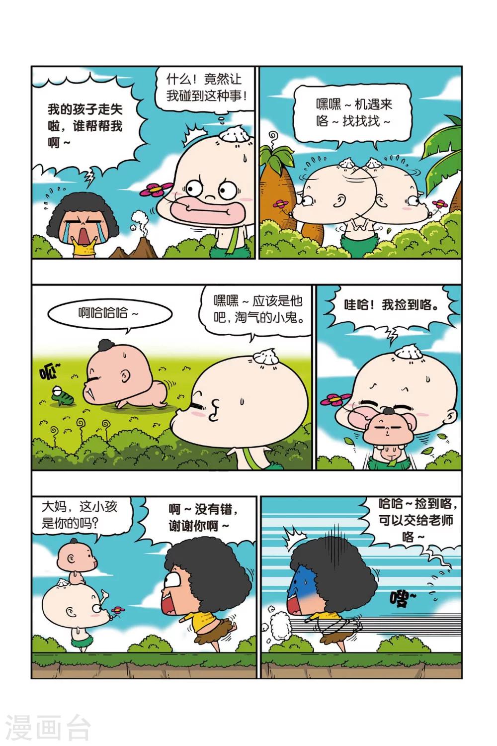 野人娃哈哈韩漫全集-第32话无删减无遮挡章节图片 