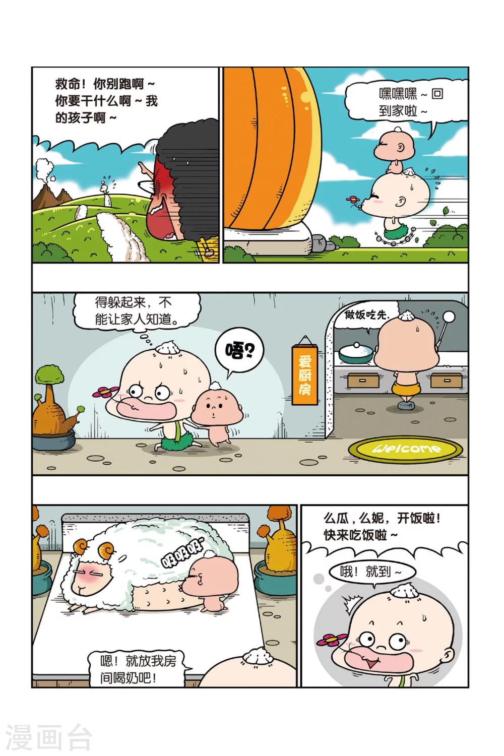 野人娃哈哈韩漫全集-第32话无删减无遮挡章节图片 