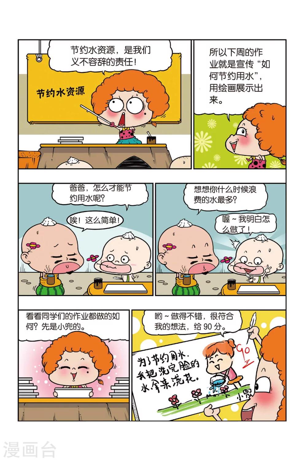 野人娃哈哈韩漫全集-第32话无删减无遮挡章节图片 
