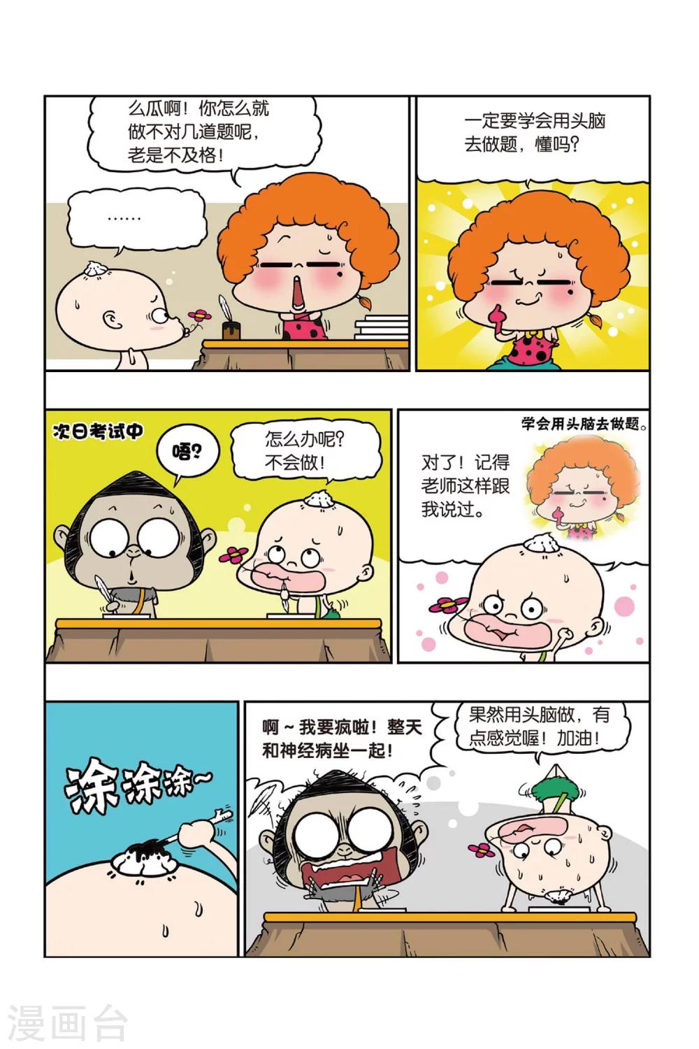 野人娃哈哈韩漫全集-第32话无删减无遮挡章节图片 