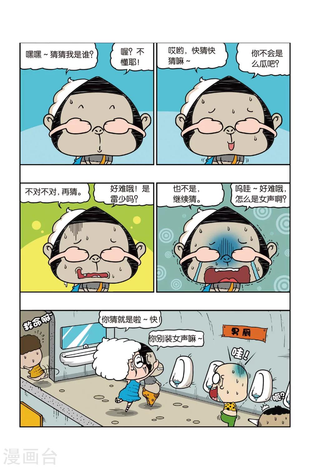 野人娃哈哈韩漫全集-第32话无删减无遮挡章节图片 