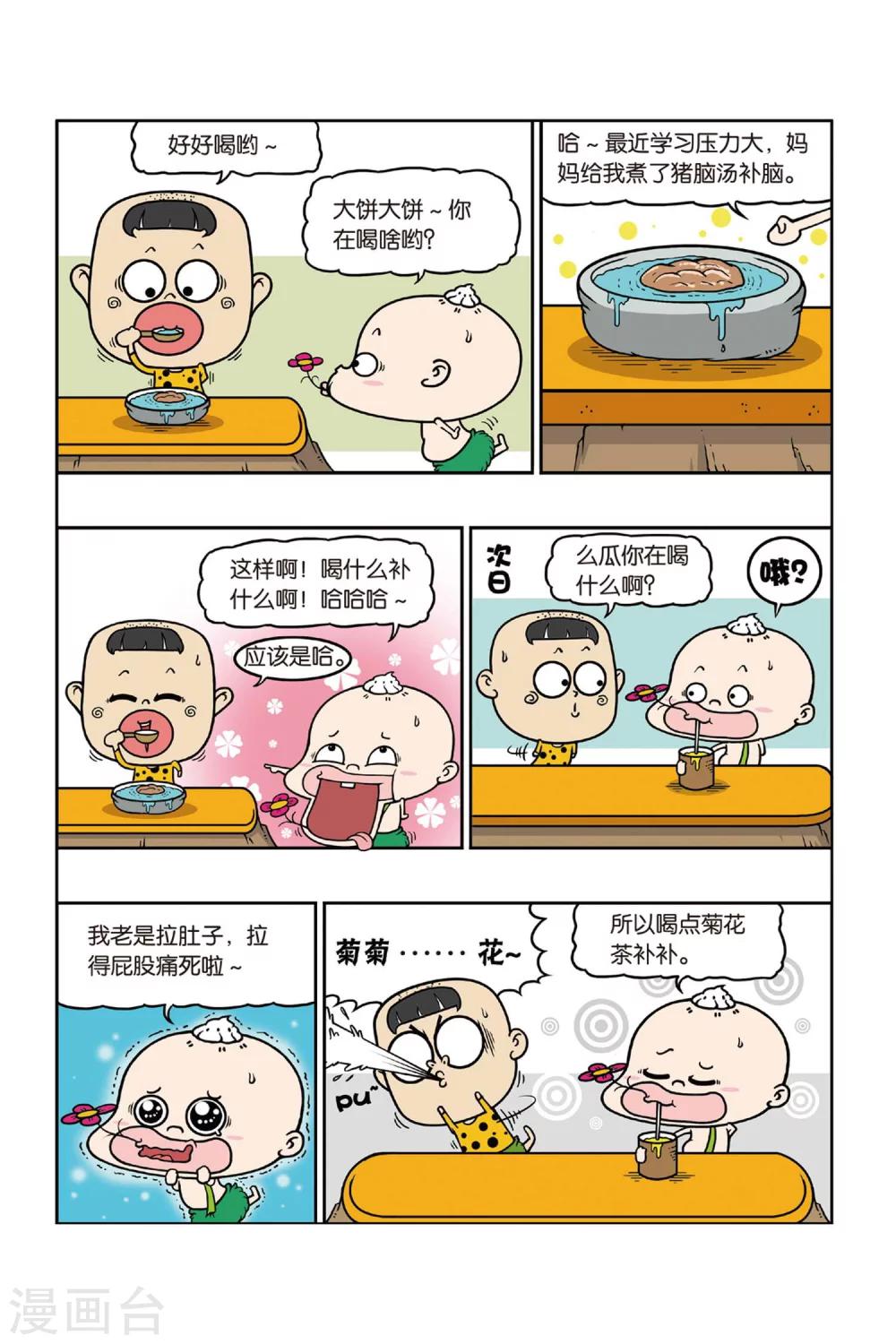 野人娃哈哈韩漫全集-第32话无删减无遮挡章节图片 