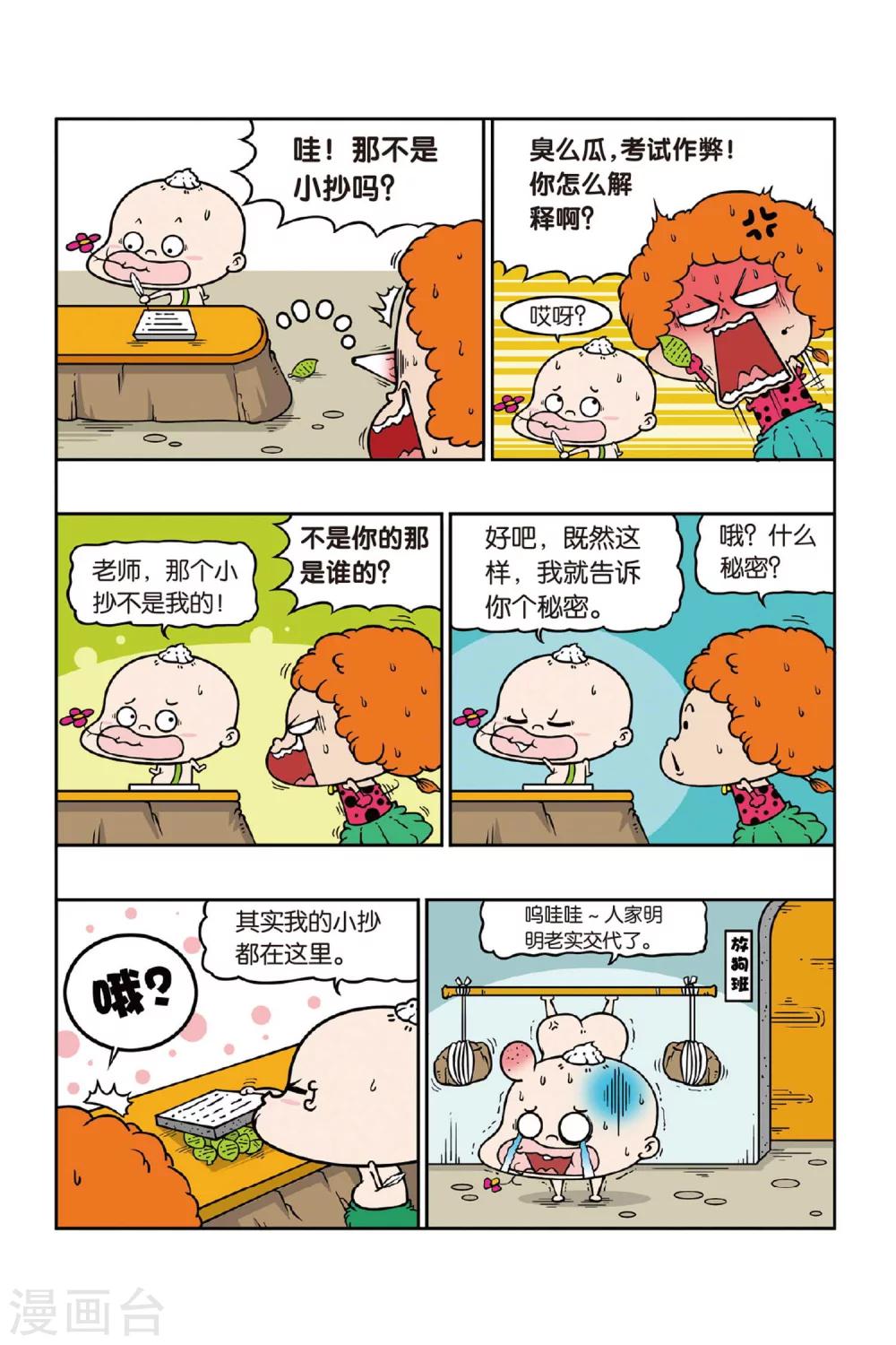 野人娃哈哈韩漫全集-第33话无删减无遮挡章节图片 