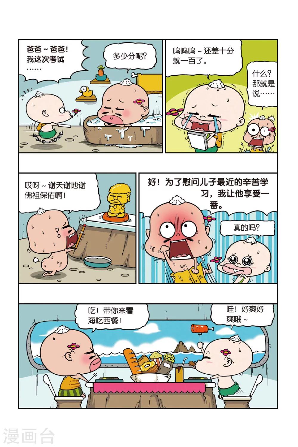 野人娃哈哈韩漫全集-第33话无删减无遮挡章节图片 