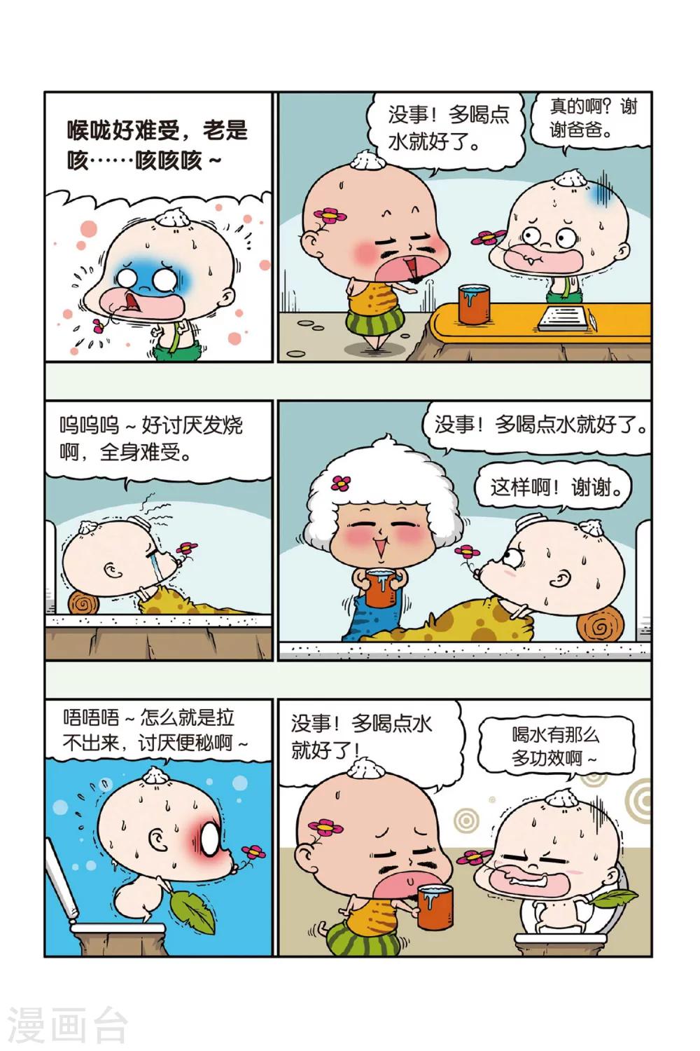 野人娃哈哈韩漫全集-第33话无删减无遮挡章节图片 