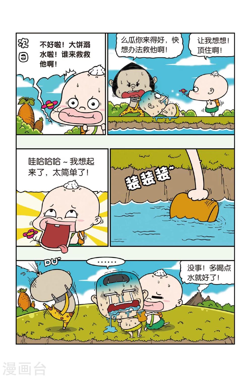 野人娃哈哈韩漫全集-第33话无删减无遮挡章节图片 