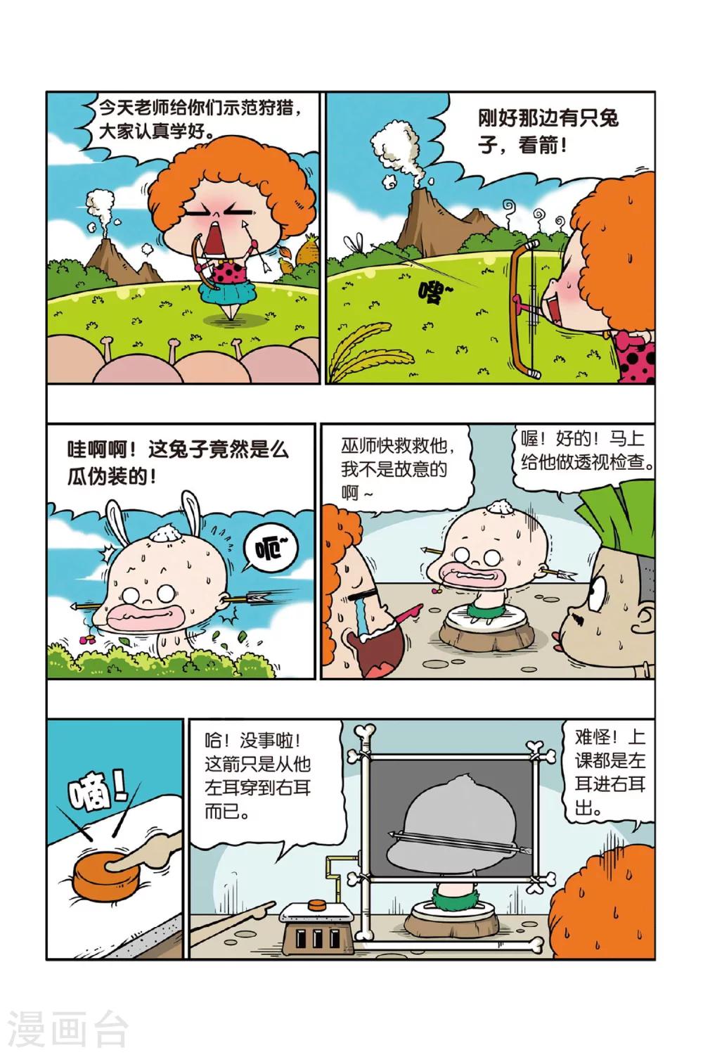 野人娃哈哈韩漫全集-第33话无删减无遮挡章节图片 