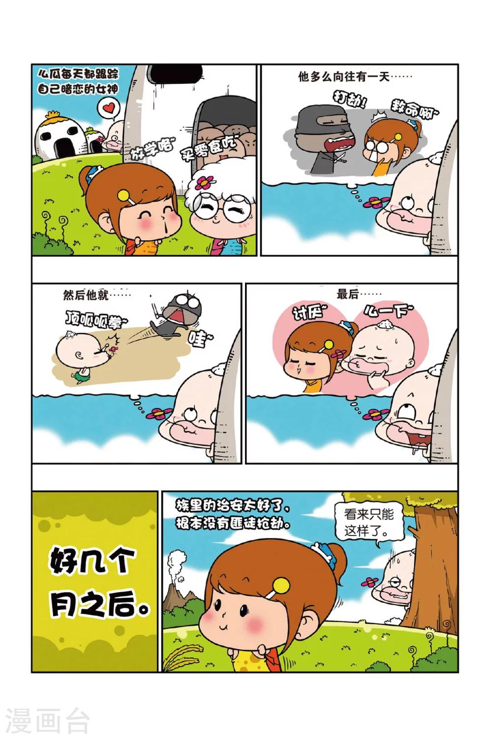 野人娃哈哈韩漫全集-第33话无删减无遮挡章节图片 