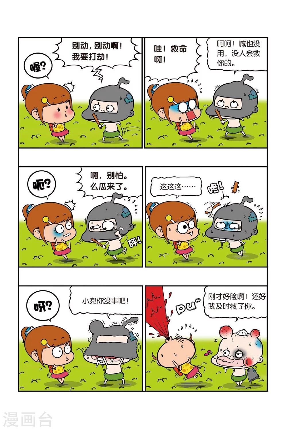 野人娃哈哈韩漫全集-第33话无删减无遮挡章节图片 