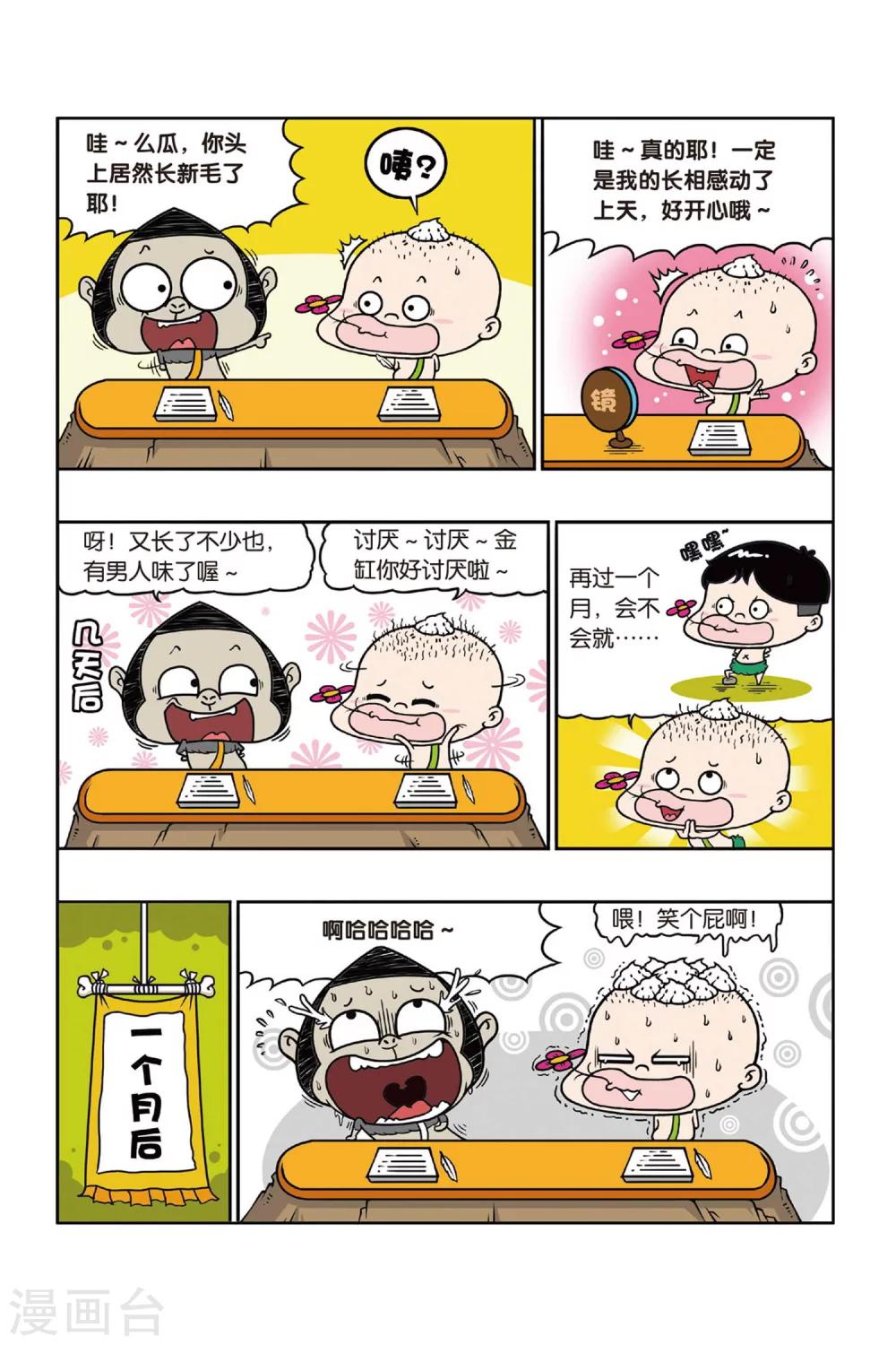 野人娃哈哈韩漫全集-第34话无删减无遮挡章节图片 