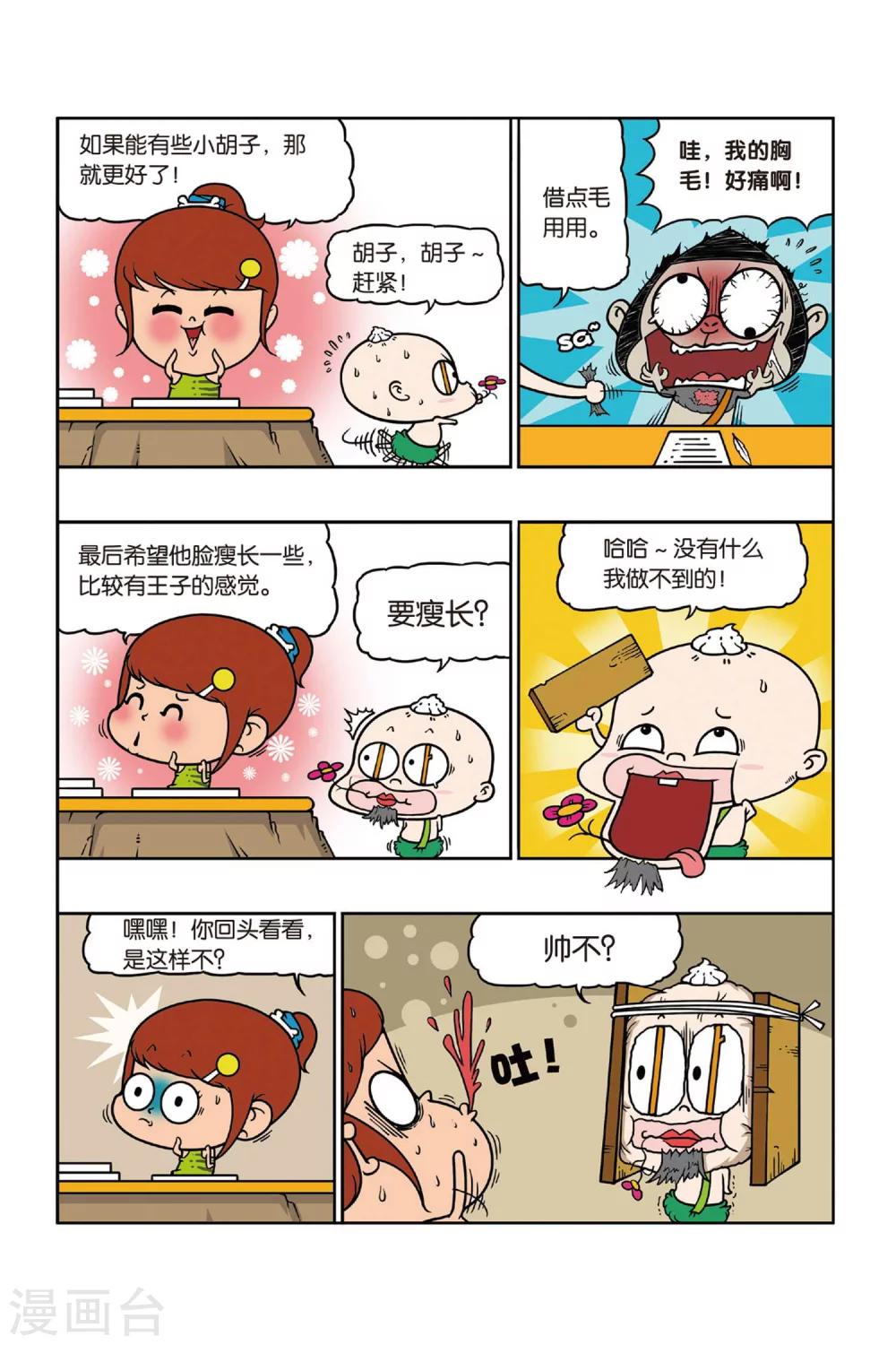 野人娃哈哈韩漫全集-第34话无删减无遮挡章节图片 