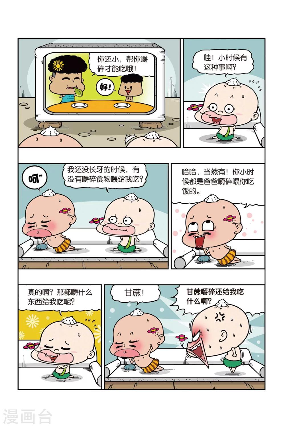 野人娃哈哈韩漫全集-第34话无删减无遮挡章节图片 