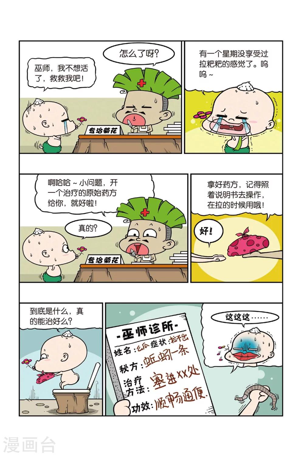 野人娃哈哈韩漫全集-第34话无删减无遮挡章节图片 
