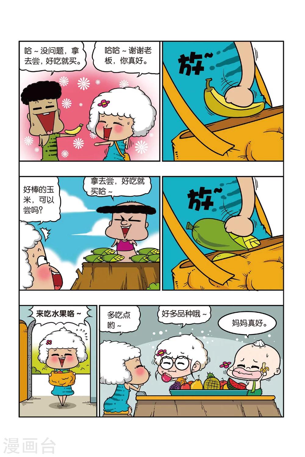 野人娃哈哈韩漫全集-第34话无删减无遮挡章节图片 