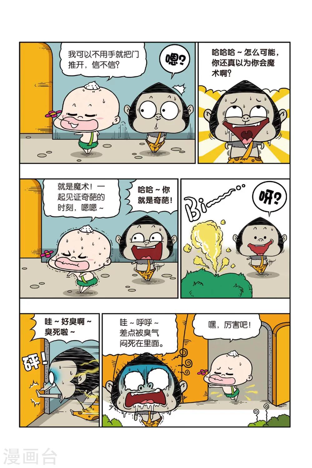 野人娃哈哈韩漫全集-第34话无删减无遮挡章节图片 