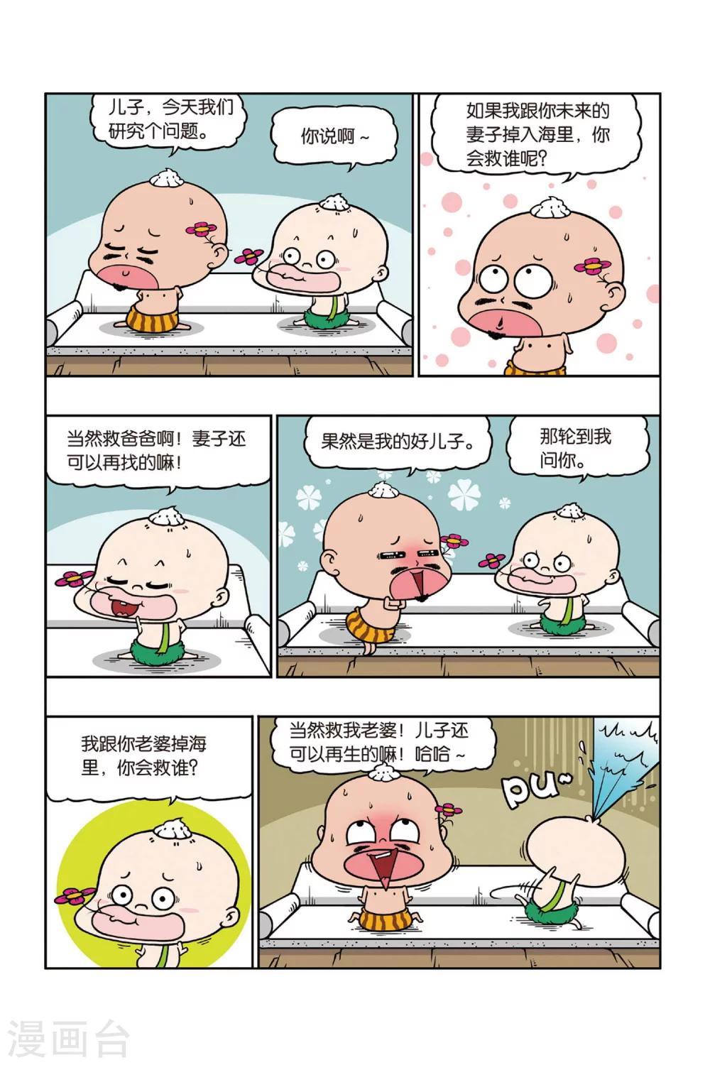 野人娃哈哈韩漫全集-第34话无删减无遮挡章节图片 