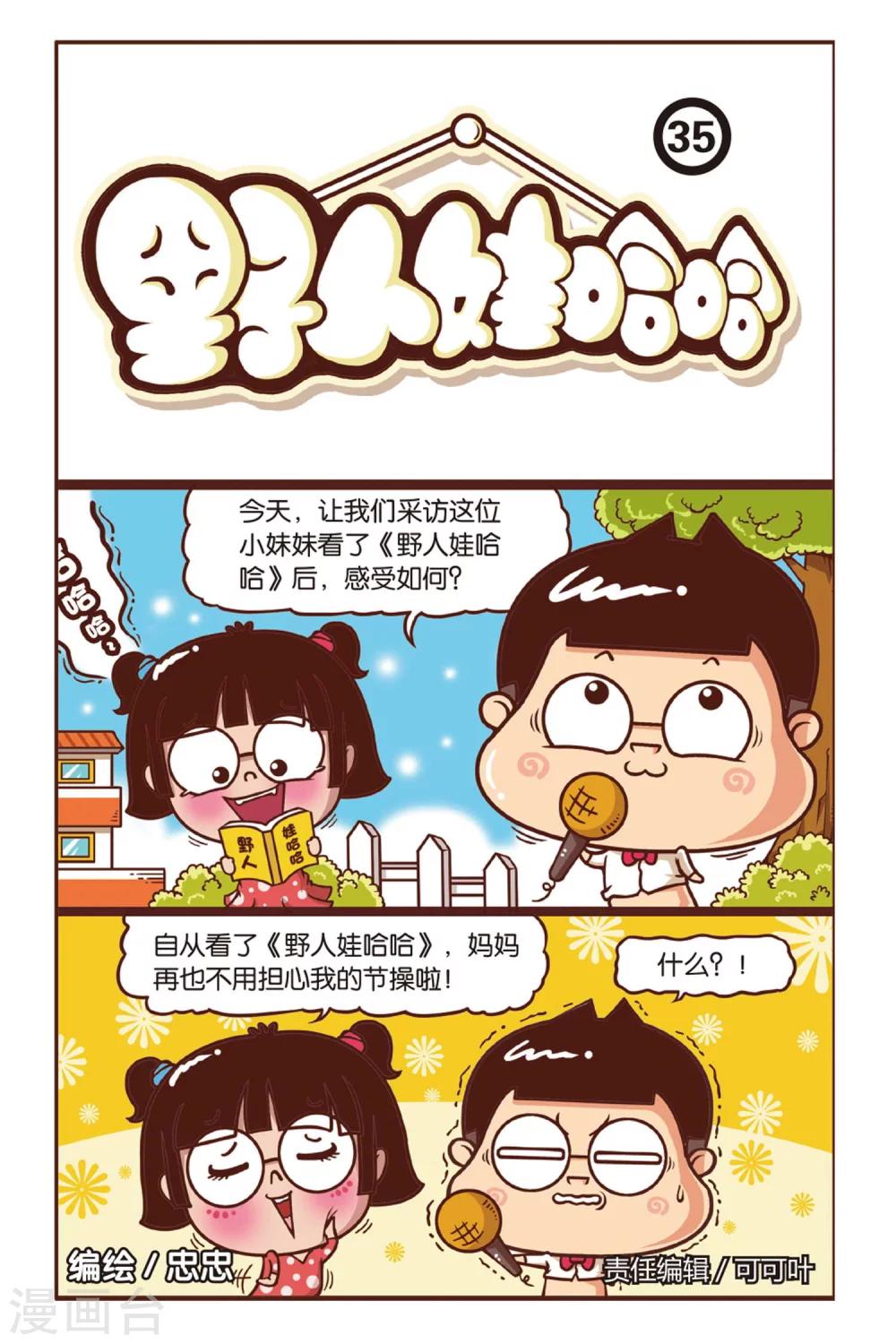 野人娃哈哈韩漫全集-第35话无删减无遮挡章节图片 