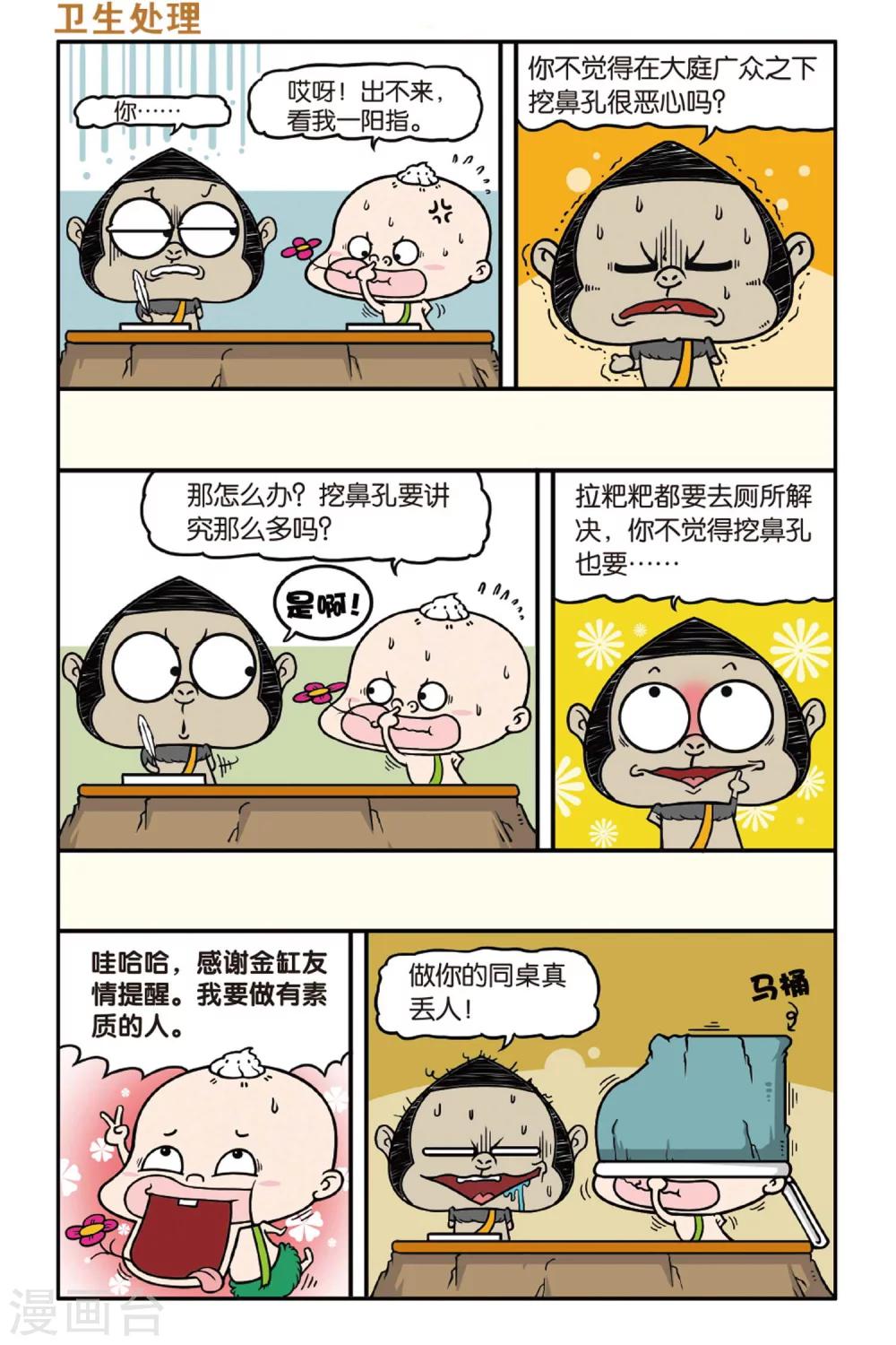 野人娃哈哈韩漫全集-第35话无删减无遮挡章节图片 