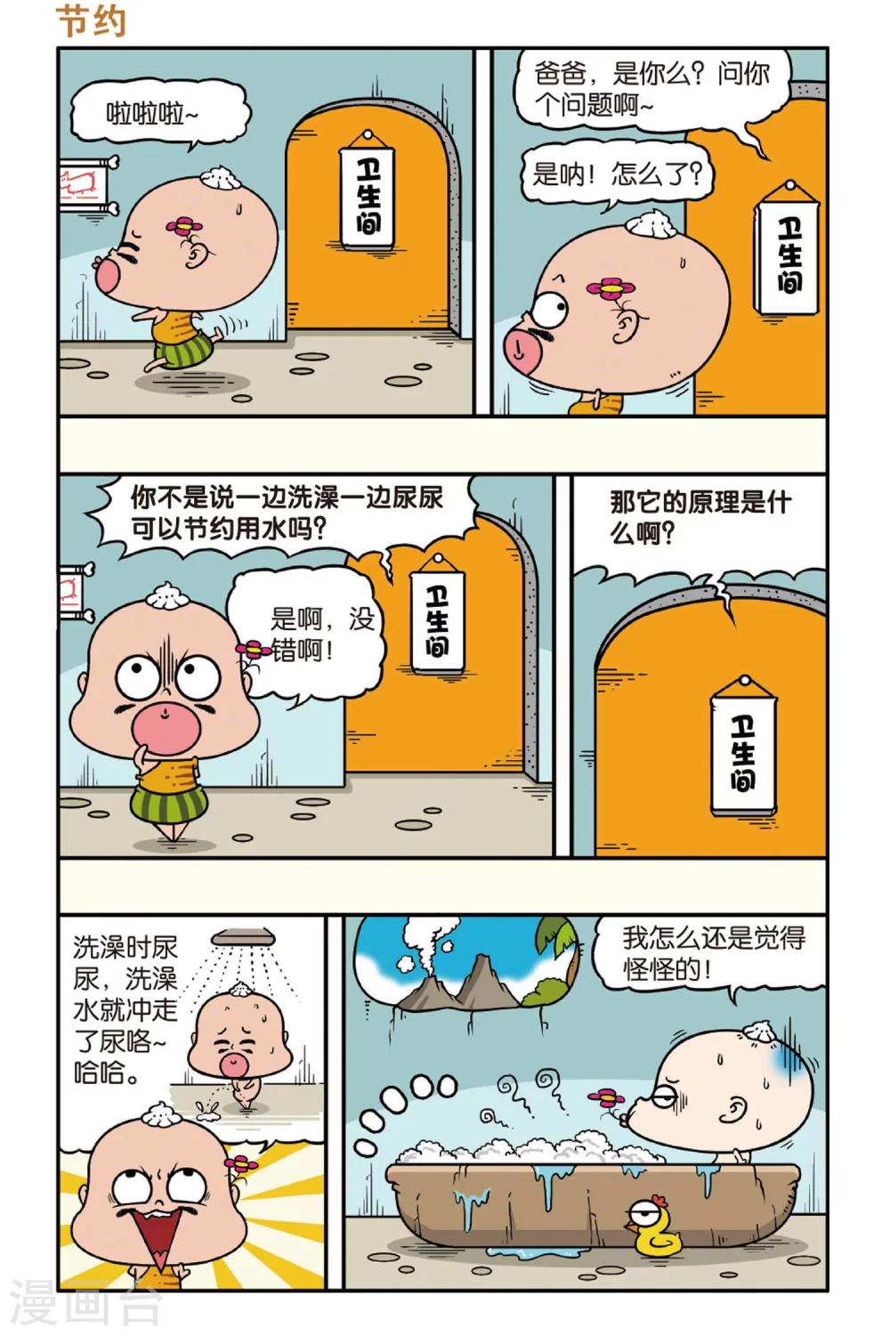 野人娃哈哈韩漫全集-第35话无删减无遮挡章节图片 