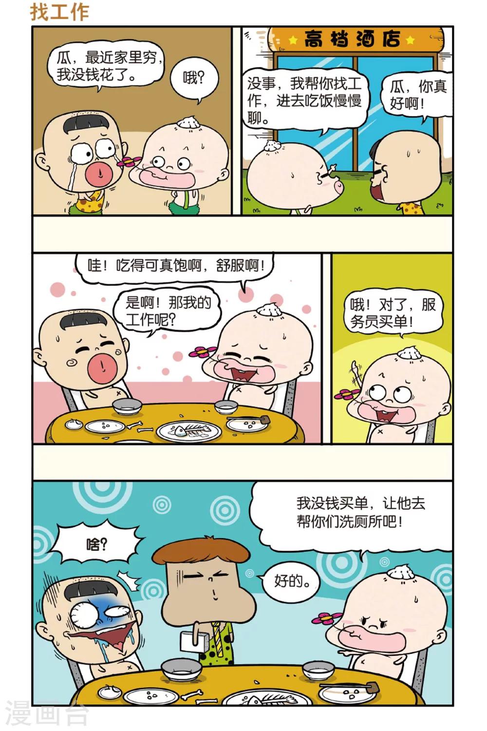 野人娃哈哈韩漫全集-第35话无删减无遮挡章节图片 