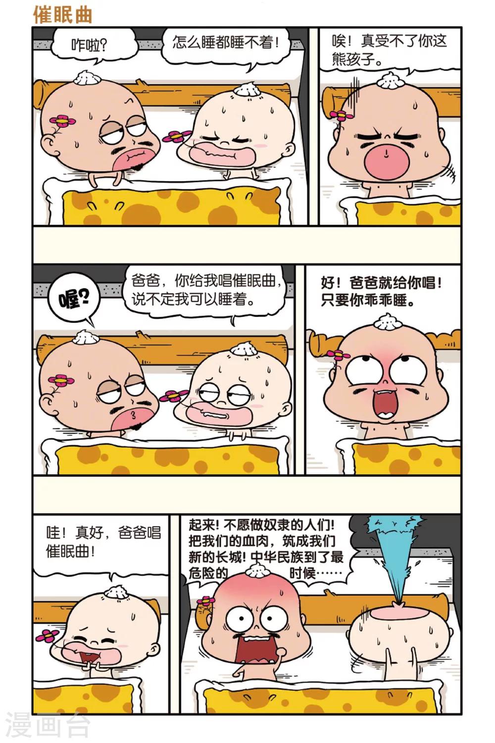 野人娃哈哈韩漫全集-第35话无删减无遮挡章节图片 