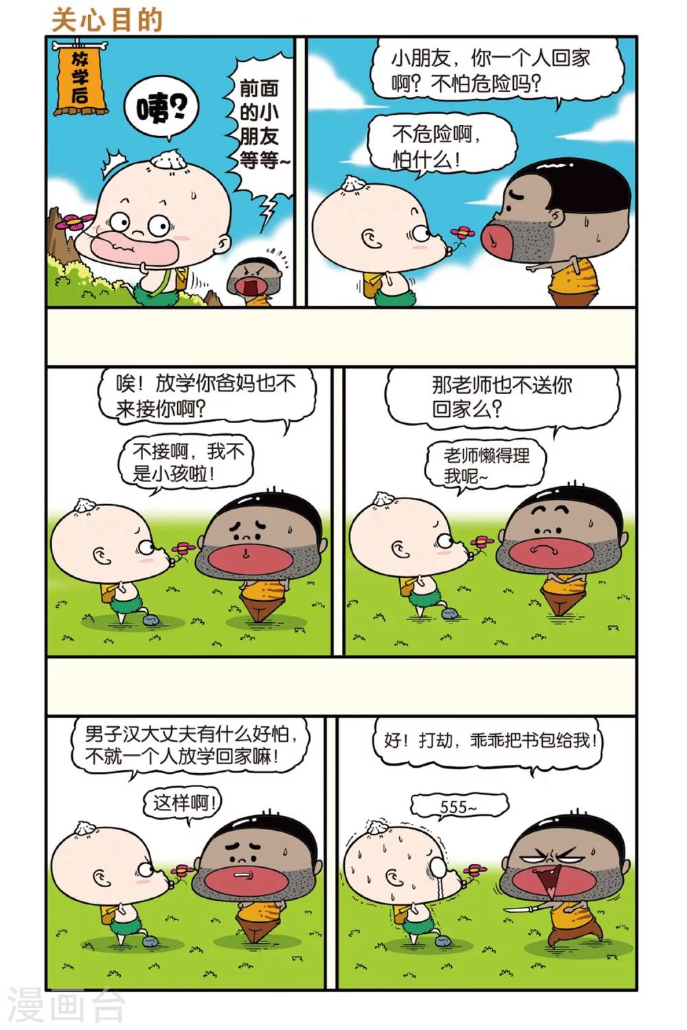 野人娃哈哈韩漫全集-第35话无删减无遮挡章节图片 