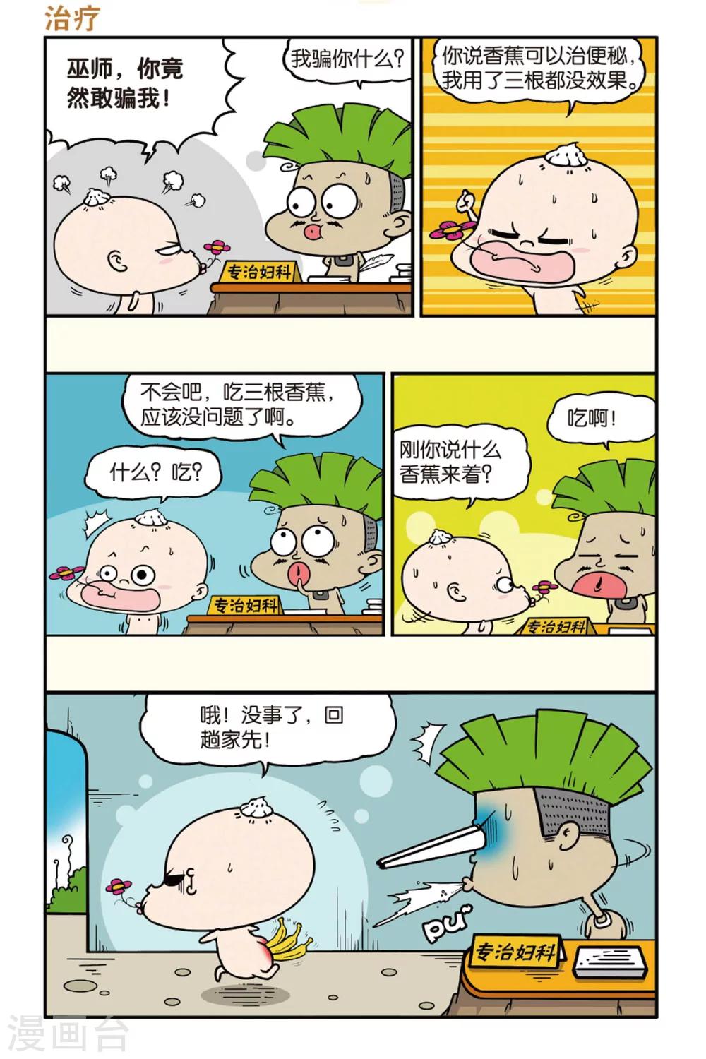野人娃哈哈韩漫全集-第35话无删减无遮挡章节图片 