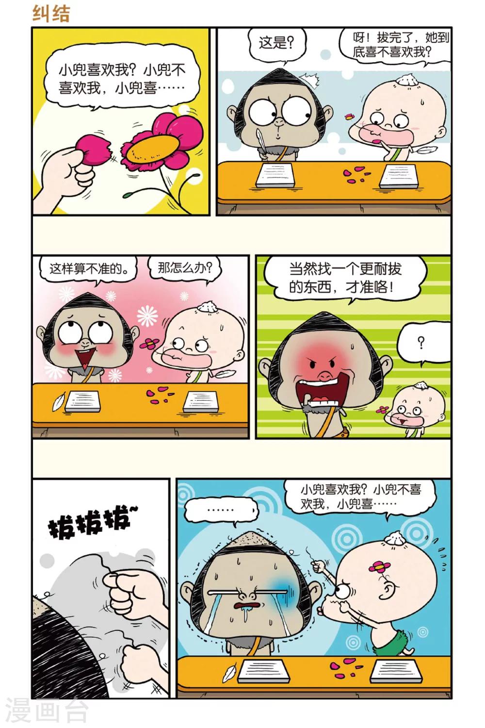 野人娃哈哈韩漫全集-第35话无删减无遮挡章节图片 
