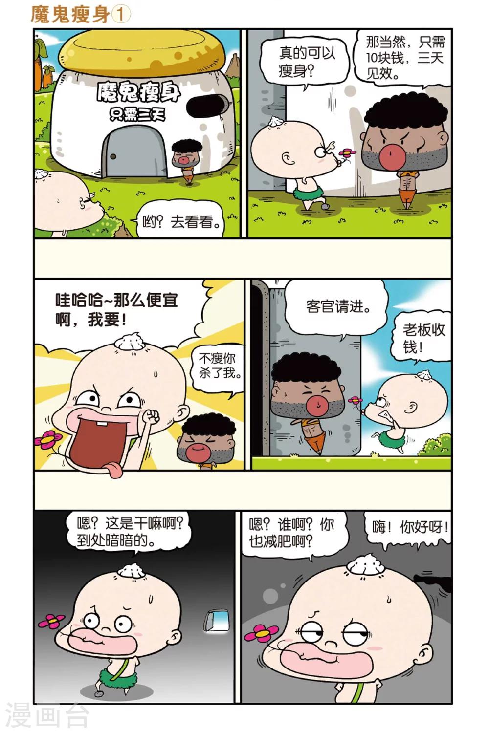 野人娃哈哈韩漫全集-第35话无删减无遮挡章节图片 