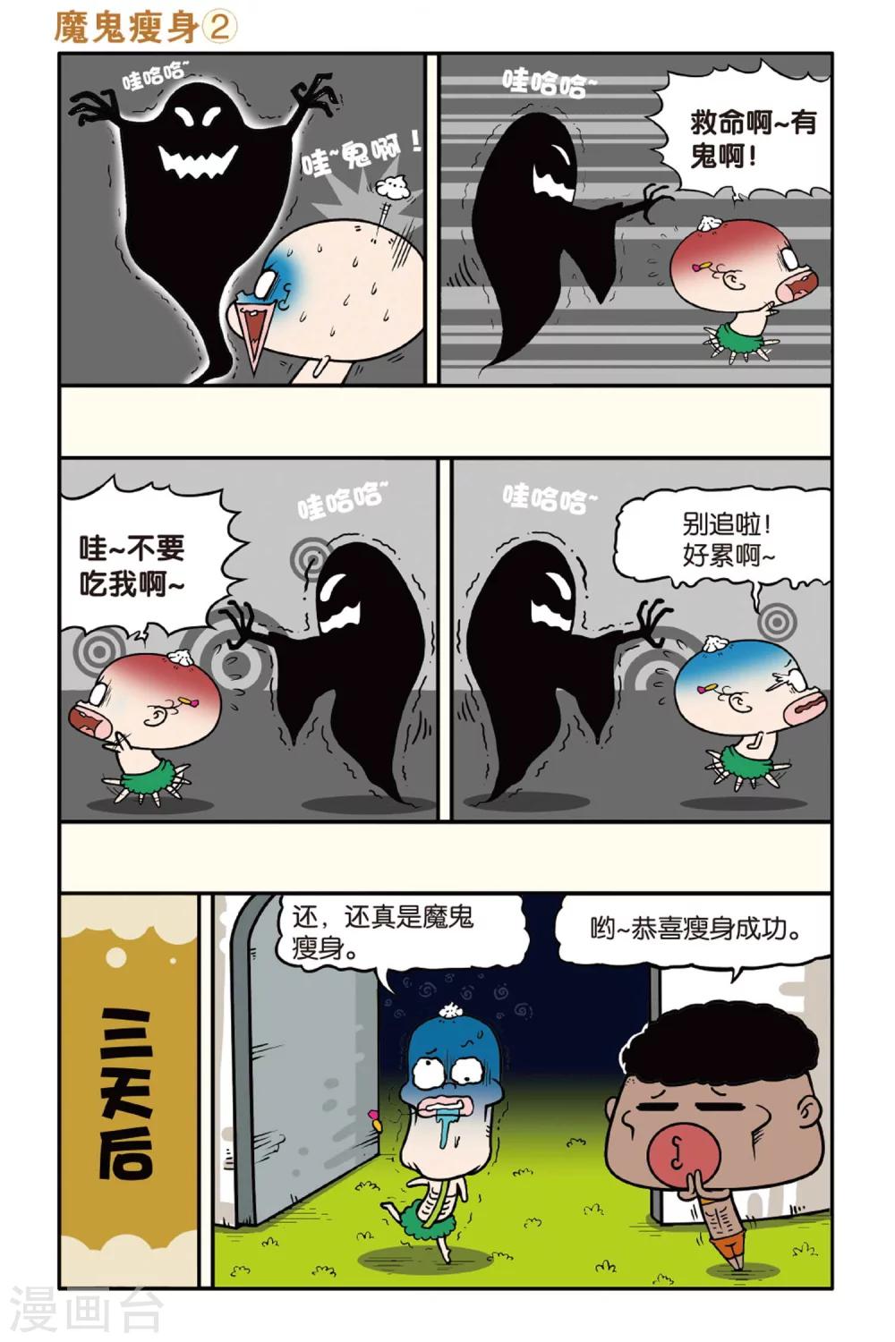 野人娃哈哈韩漫全集-第35话无删减无遮挡章节图片 