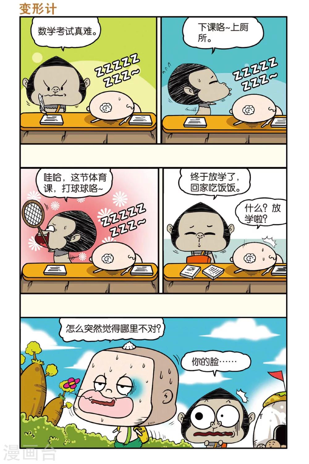 野人娃哈哈韩漫全集-第35话无删减无遮挡章节图片 