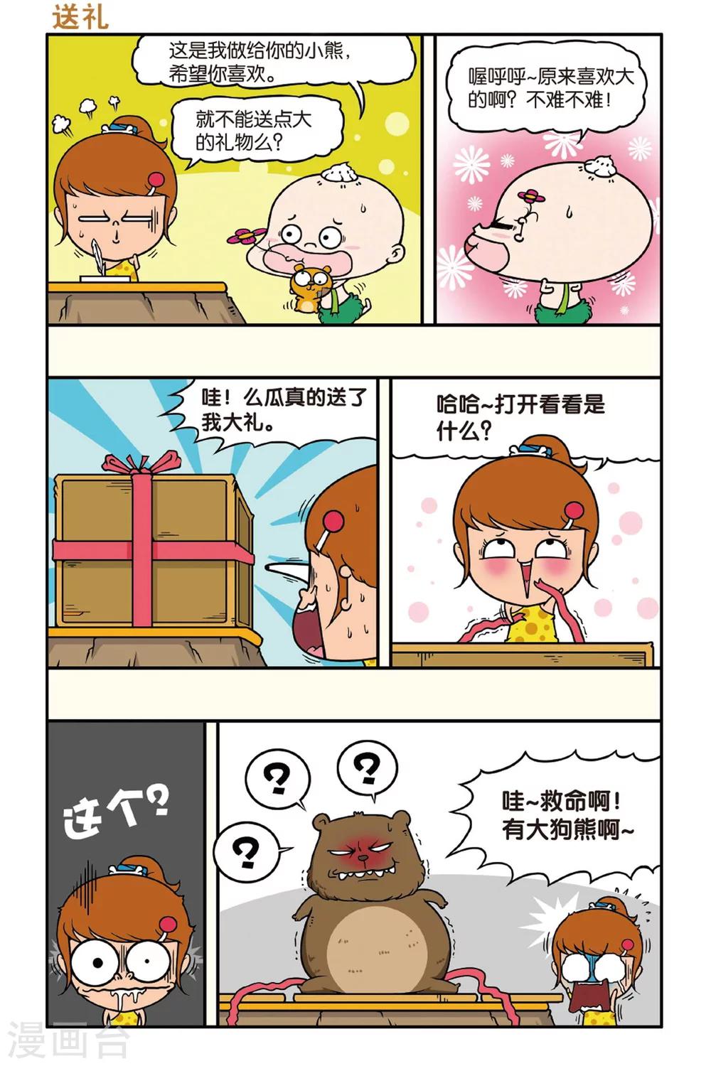 野人娃哈哈韩漫全集-第35话无删减无遮挡章节图片 