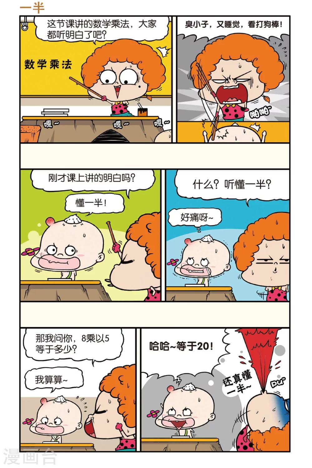 野人娃哈哈韩漫全集-第35话无删减无遮挡章节图片 