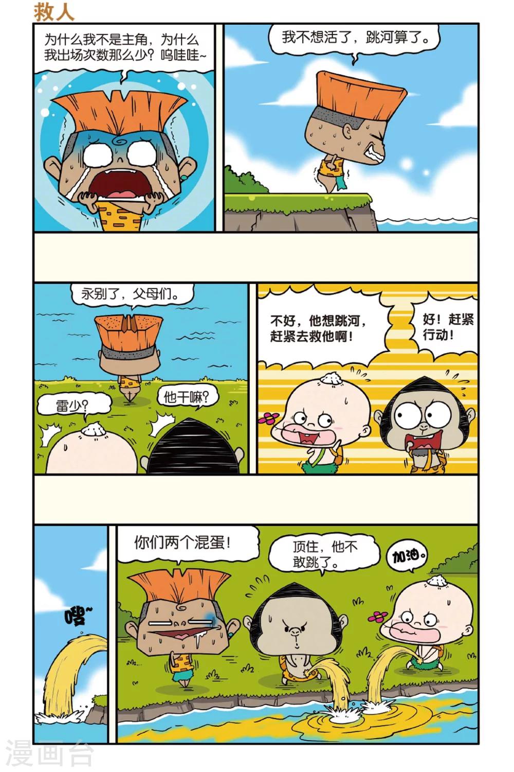 野人娃哈哈韩漫全集-第35话无删减无遮挡章节图片 