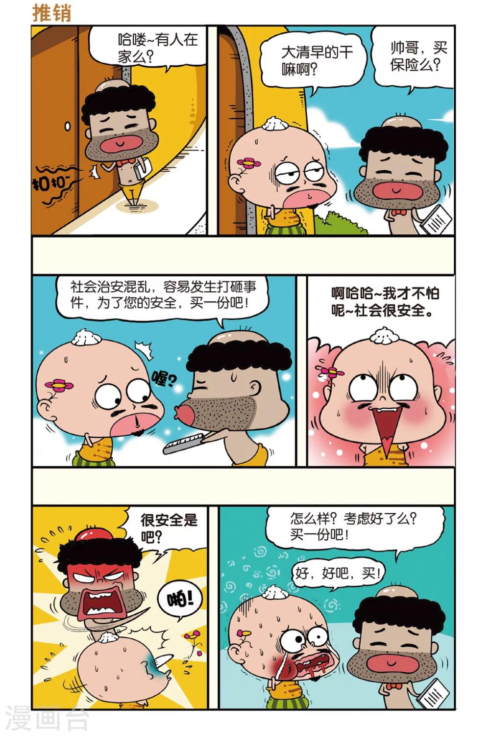 野人娃哈哈韩漫全集-第35话无删减无遮挡章节图片 