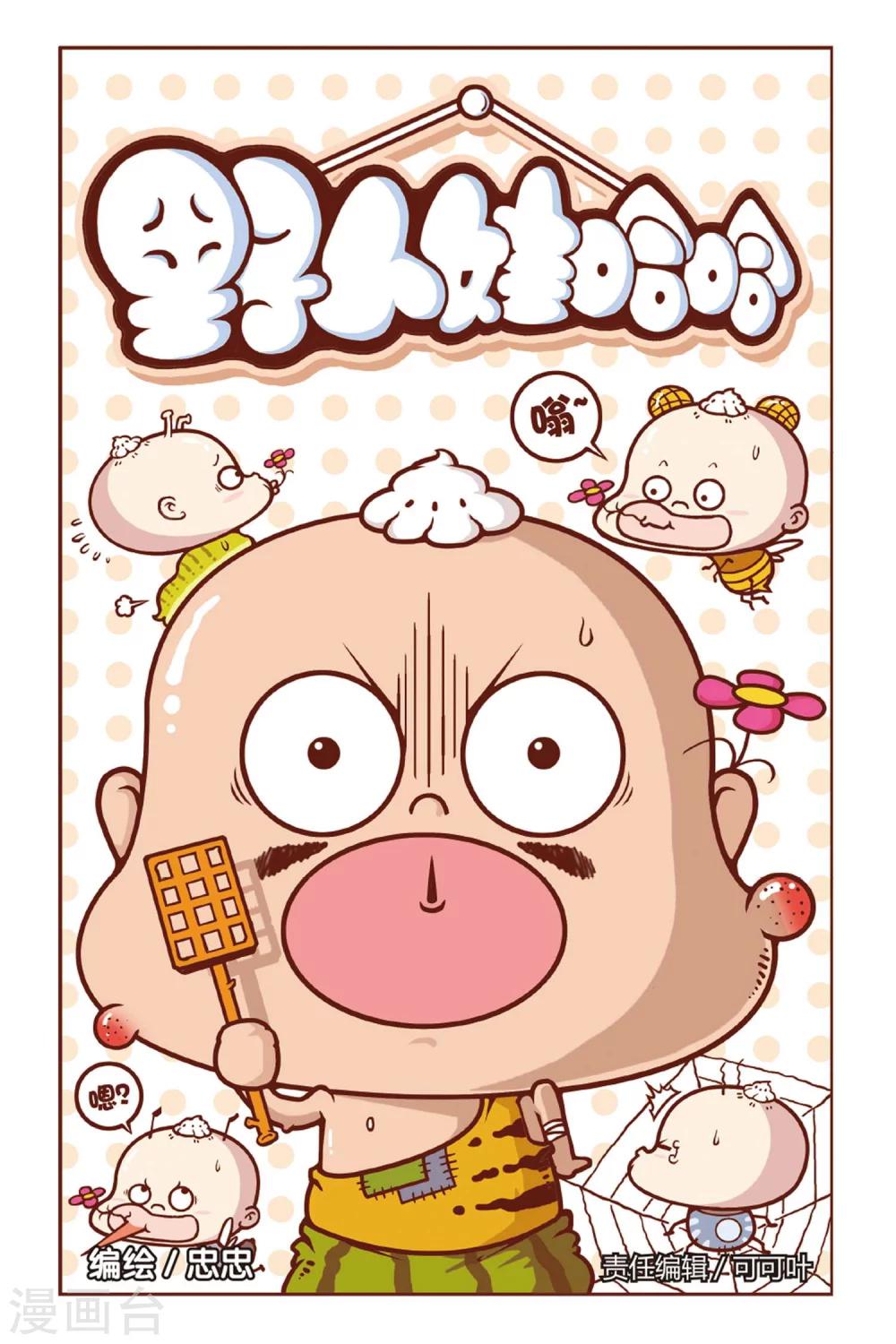 野人娃哈哈韩漫全集-第36话无删减无遮挡章节图片 