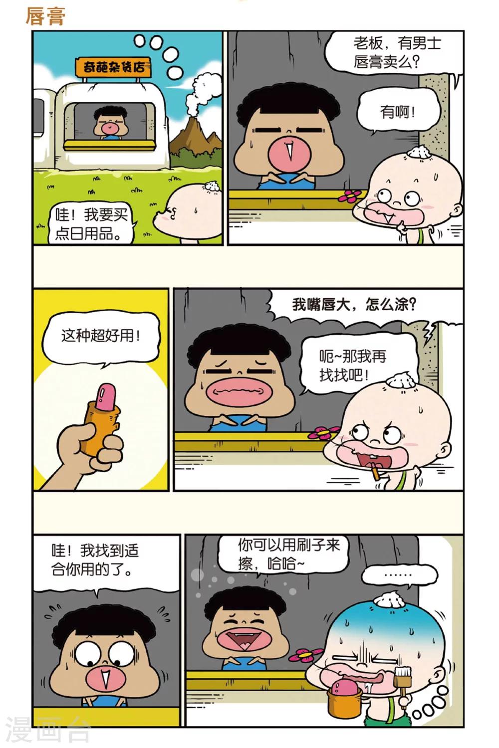 野人娃哈哈韩漫全集-第36话无删减无遮挡章节图片 