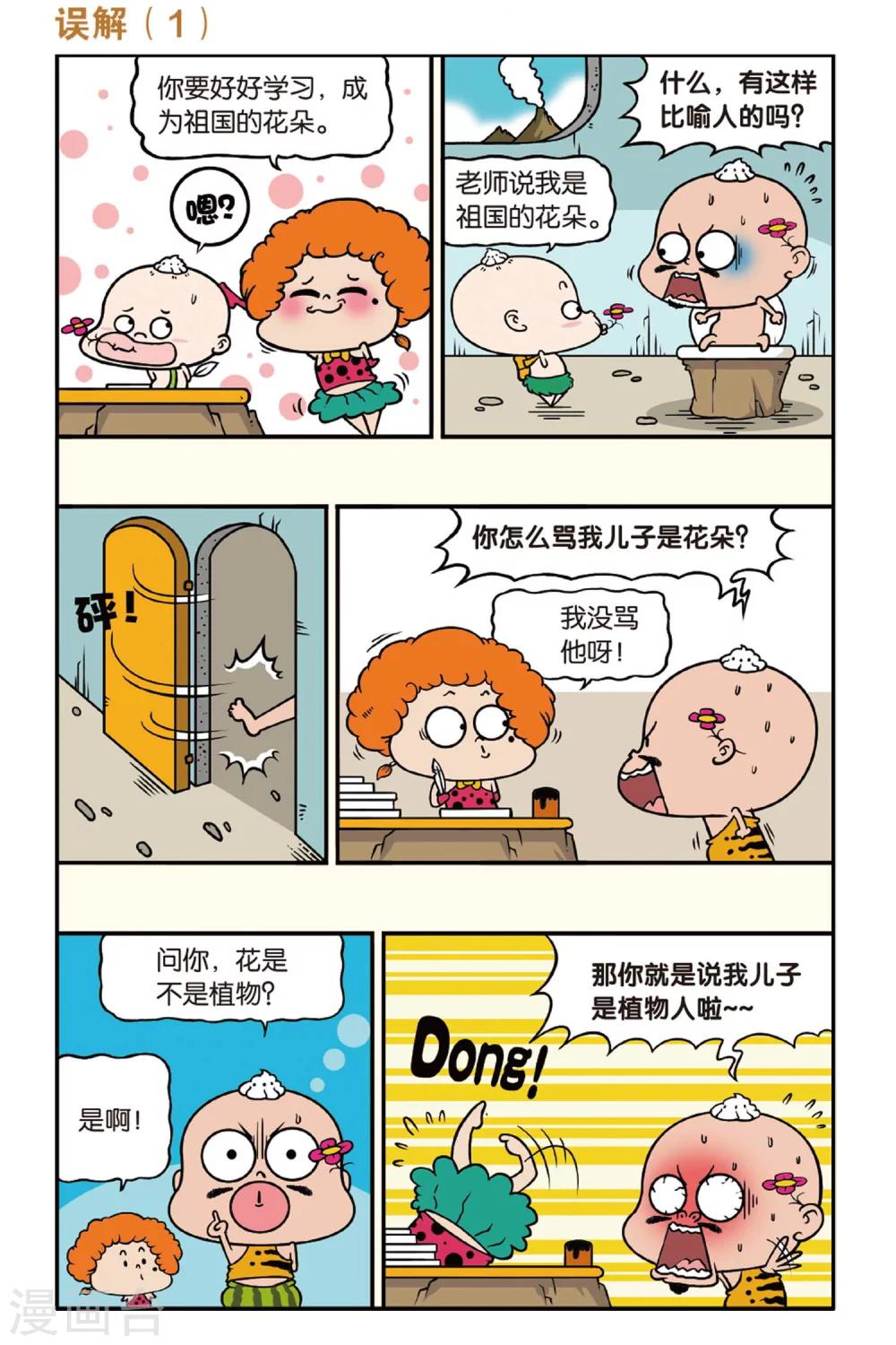 野人娃哈哈韩漫全集-第36话无删减无遮挡章节图片 