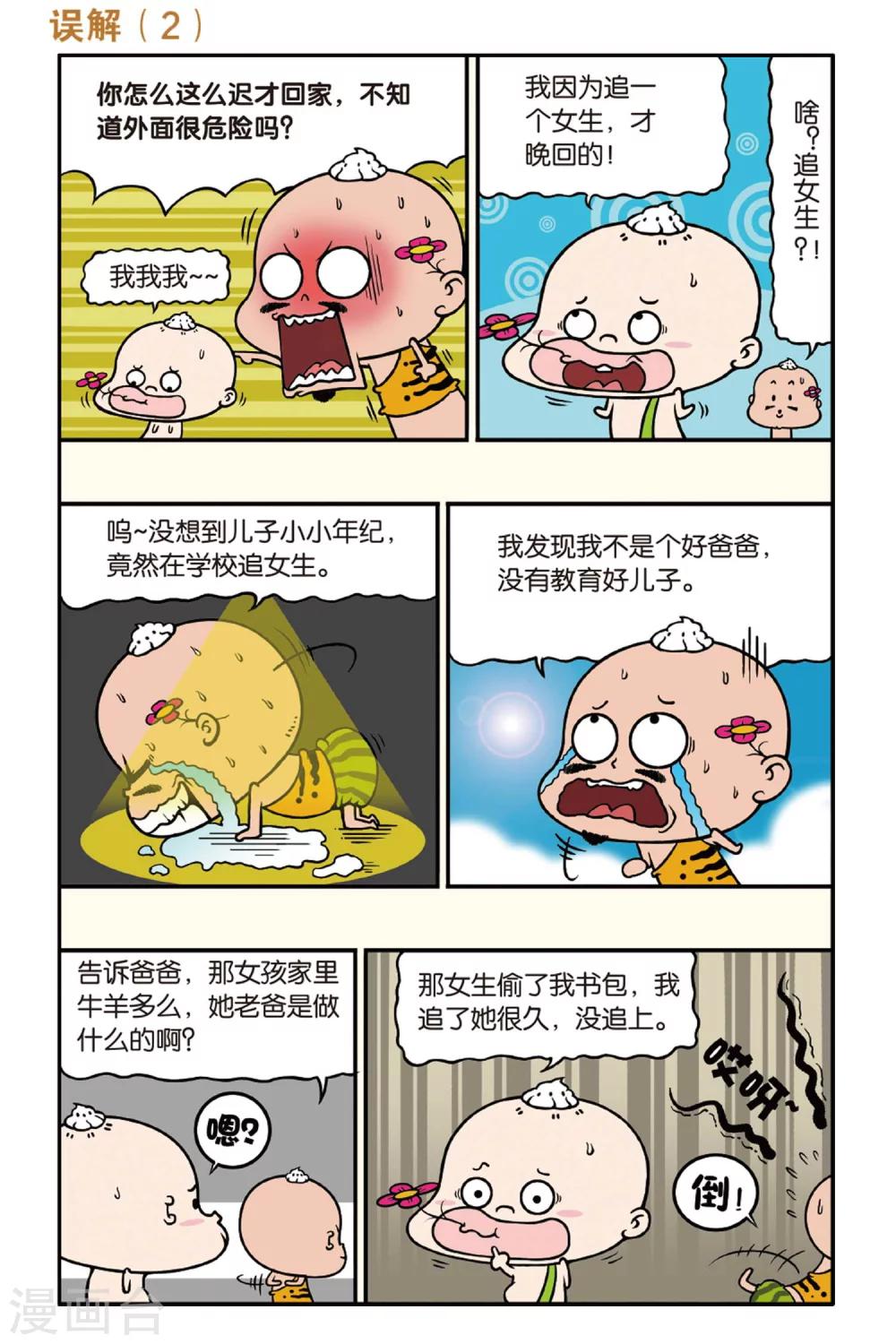 野人娃哈哈韩漫全集-第36话无删减无遮挡章节图片 