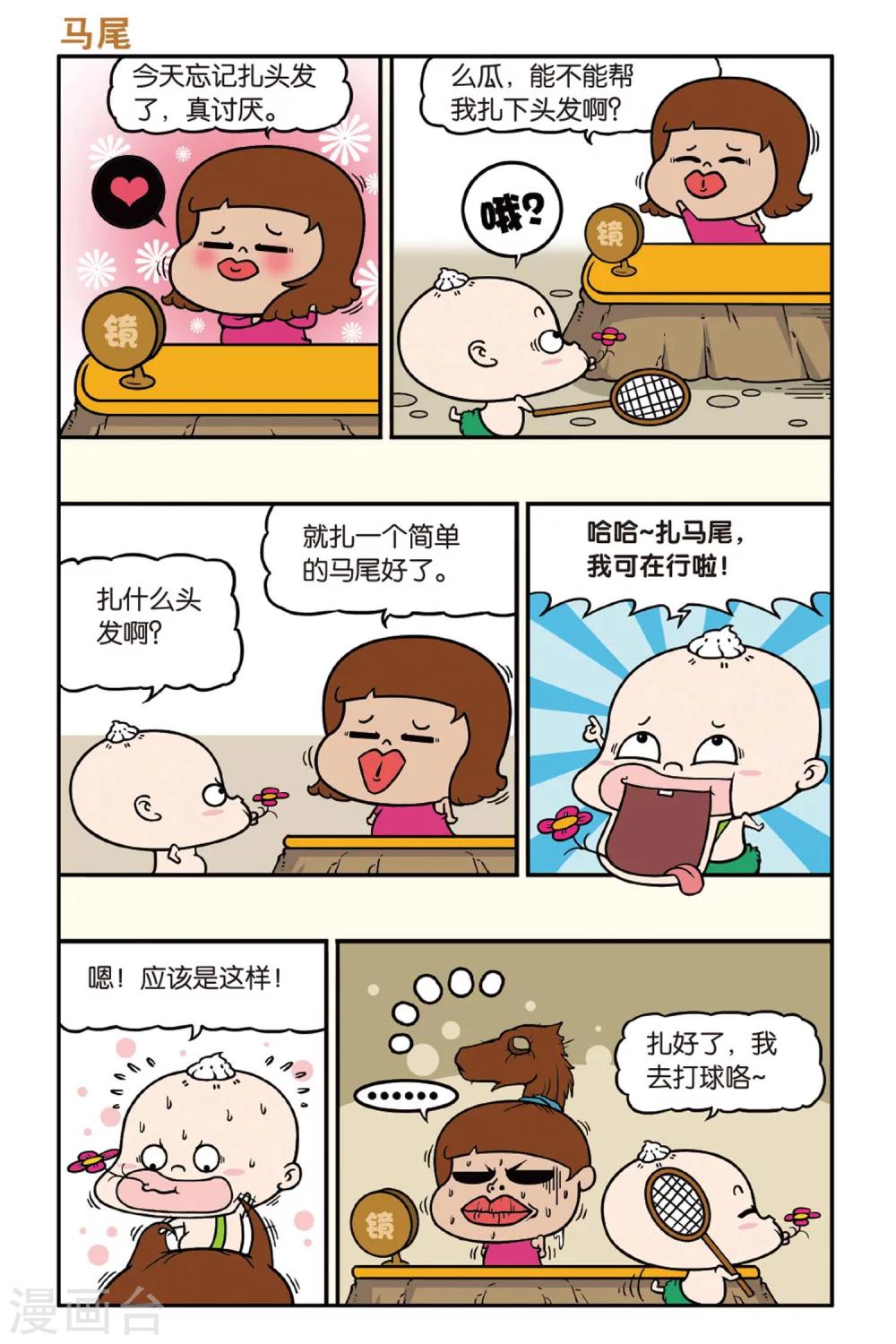 野人娃哈哈韩漫全集-第36话无删减无遮挡章节图片 