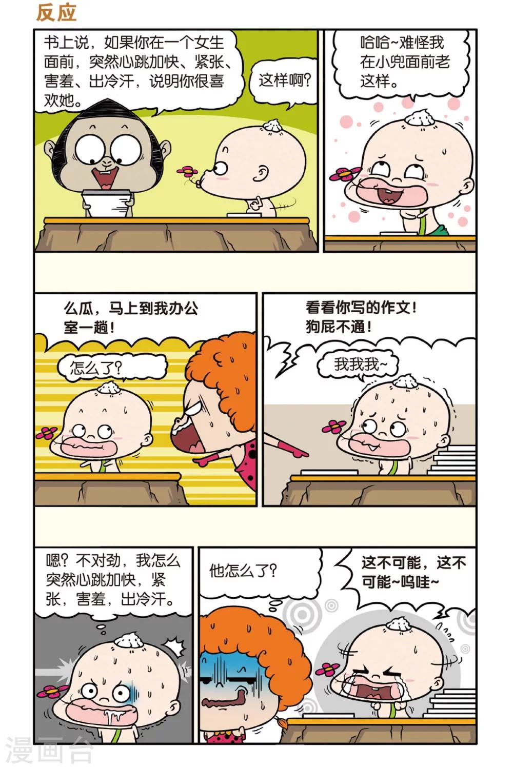 野人娃哈哈韩漫全集-第36话无删减无遮挡章节图片 
