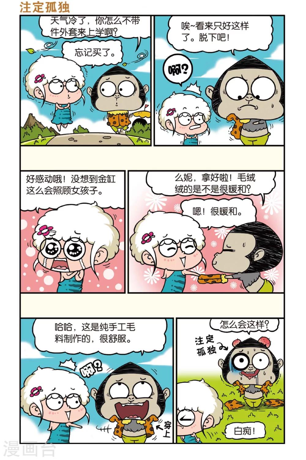 野人娃哈哈韩漫全集-第36话无删减无遮挡章节图片 