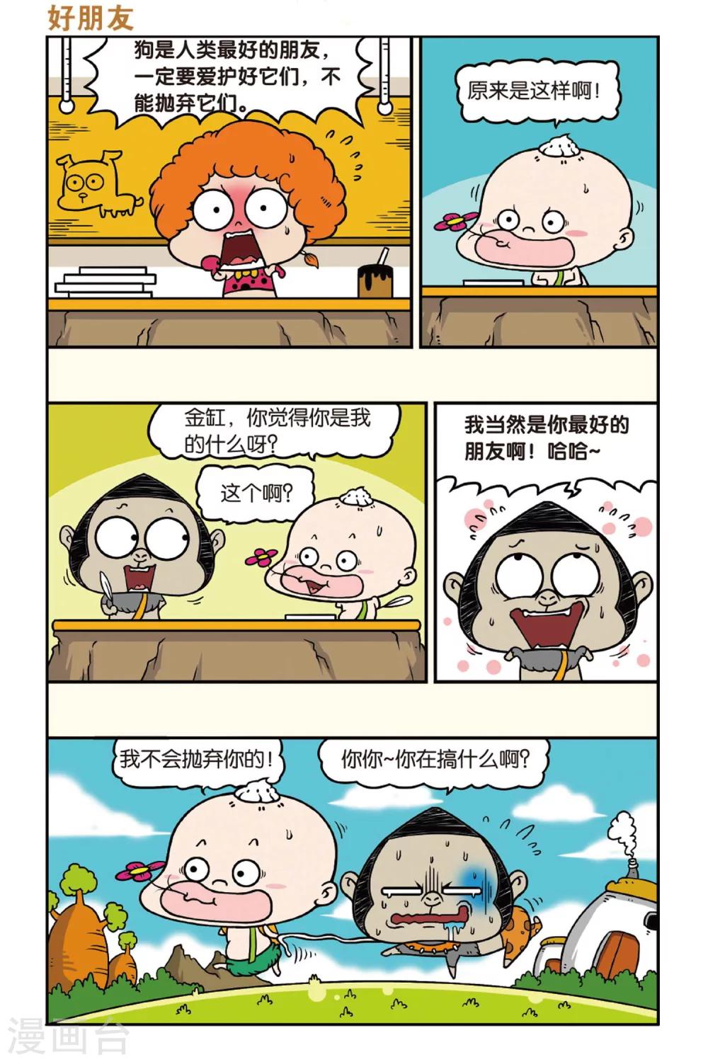 野人娃哈哈韩漫全集-第36话无删减无遮挡章节图片 