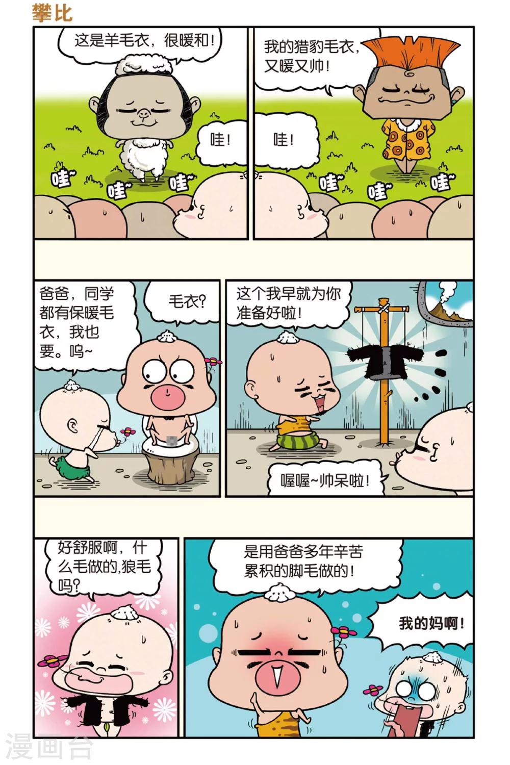 野人娃哈哈韩漫全集-第36话无删减无遮挡章节图片 