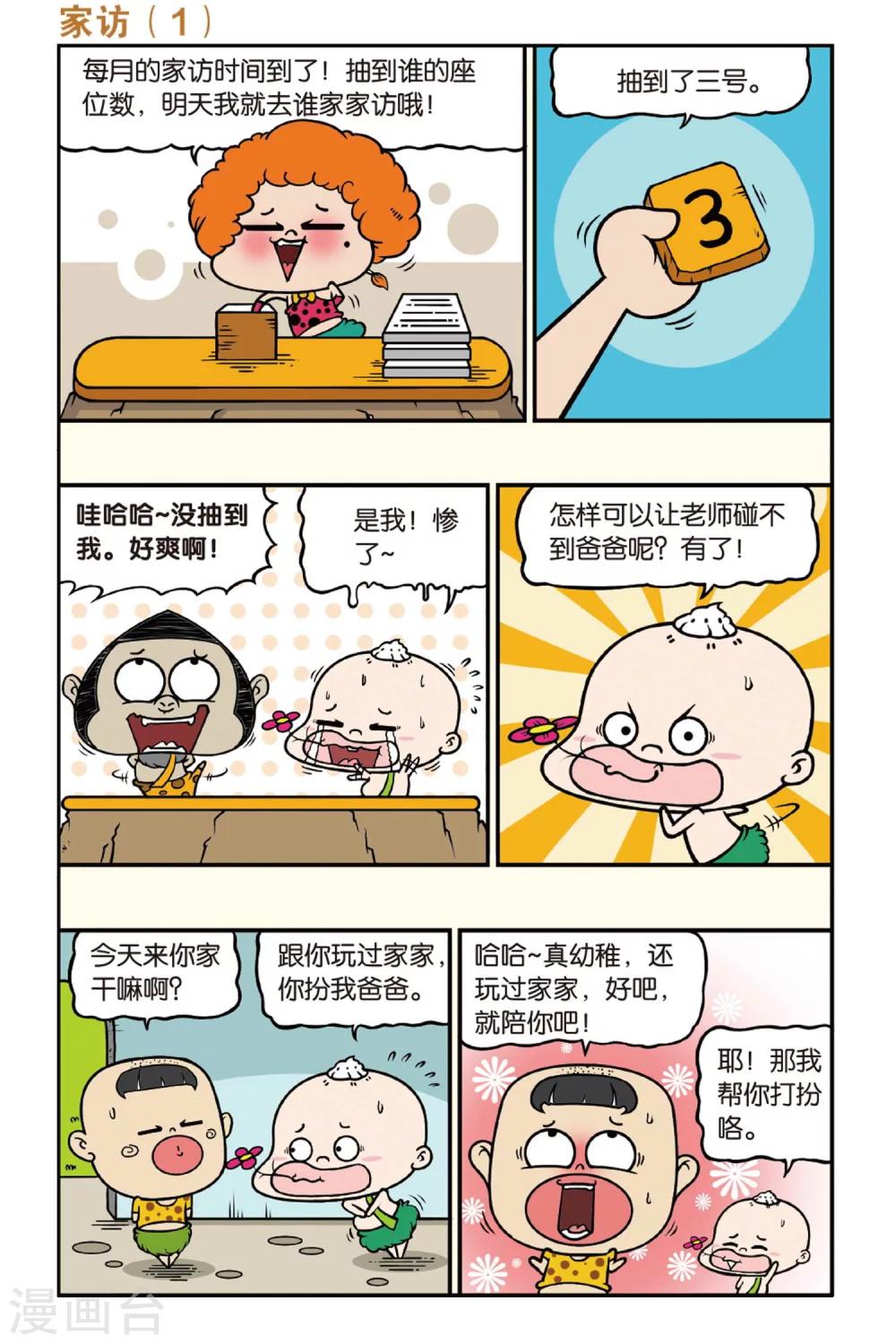 野人娃哈哈韩漫全集-第36话无删减无遮挡章节图片 