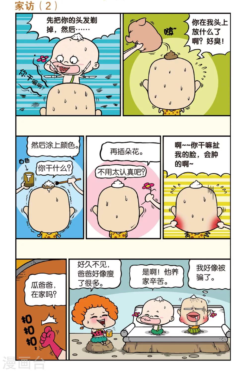 野人娃哈哈韩漫全集-第36话无删减无遮挡章节图片 