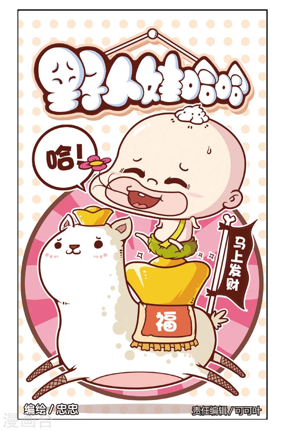 野人娃哈哈韩漫全集-第37话无删减无遮挡章节图片 