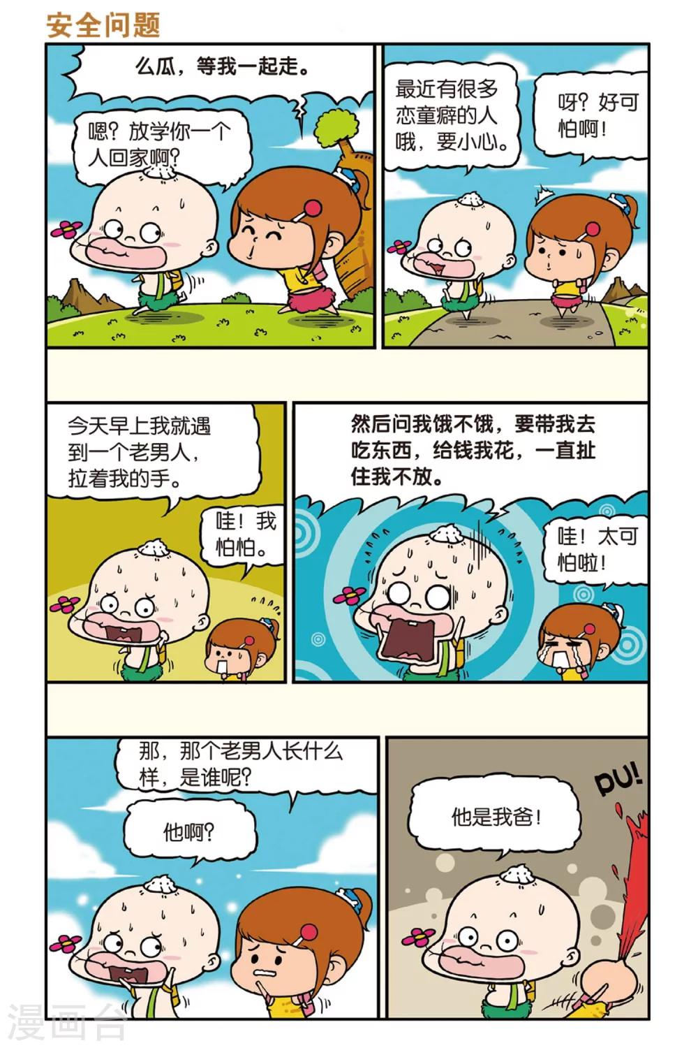 野人娃哈哈韩漫全集-第37话无删减无遮挡章节图片 